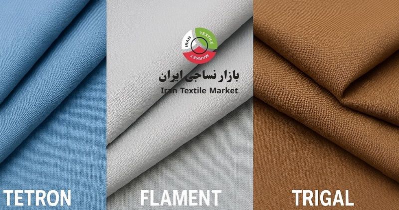 کاربردهای پارچه های تترون، فلامنت و ترگال